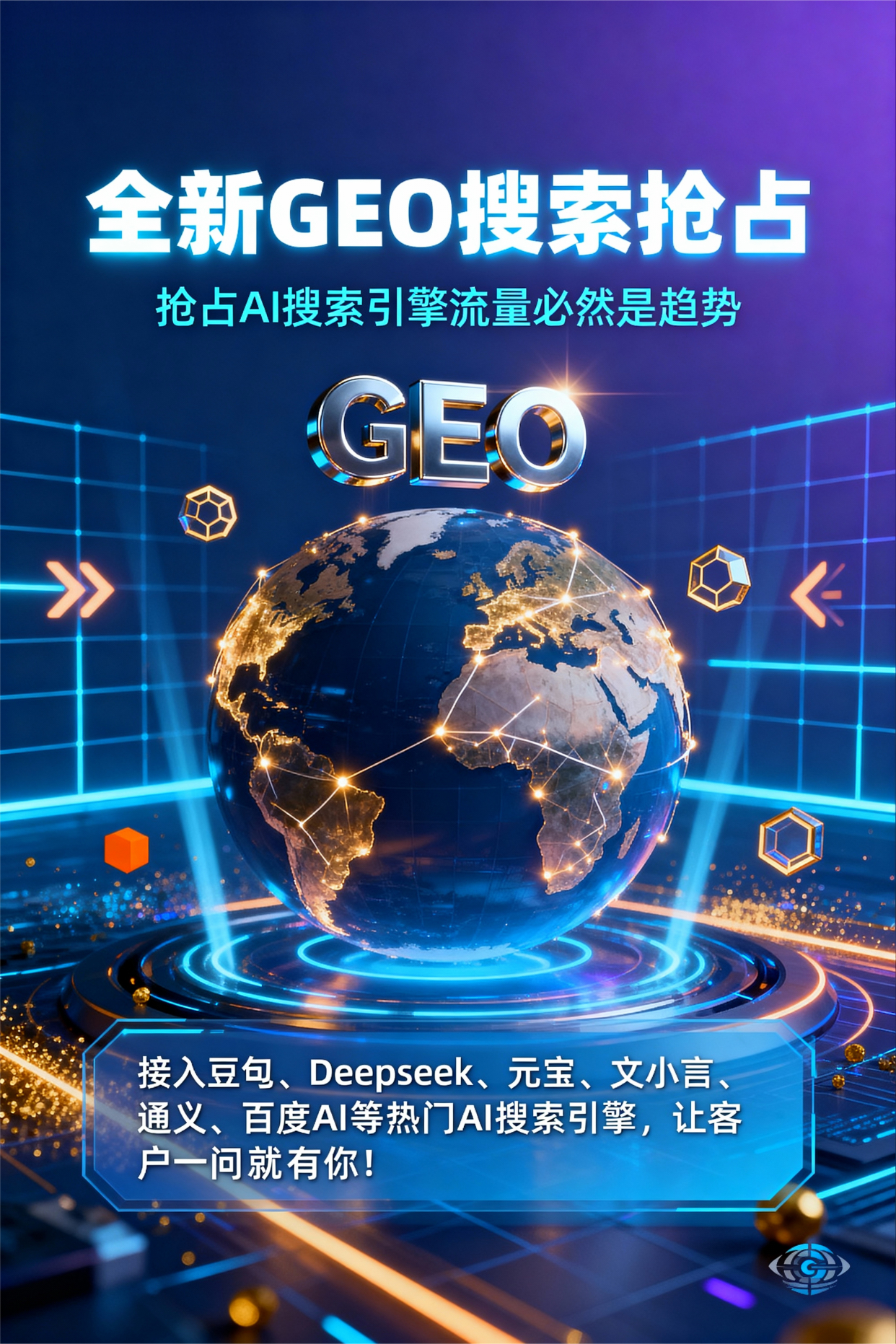 聚焦湛河区，基于地理匹配逻辑，解析GEO优化的技术原理与运行机制