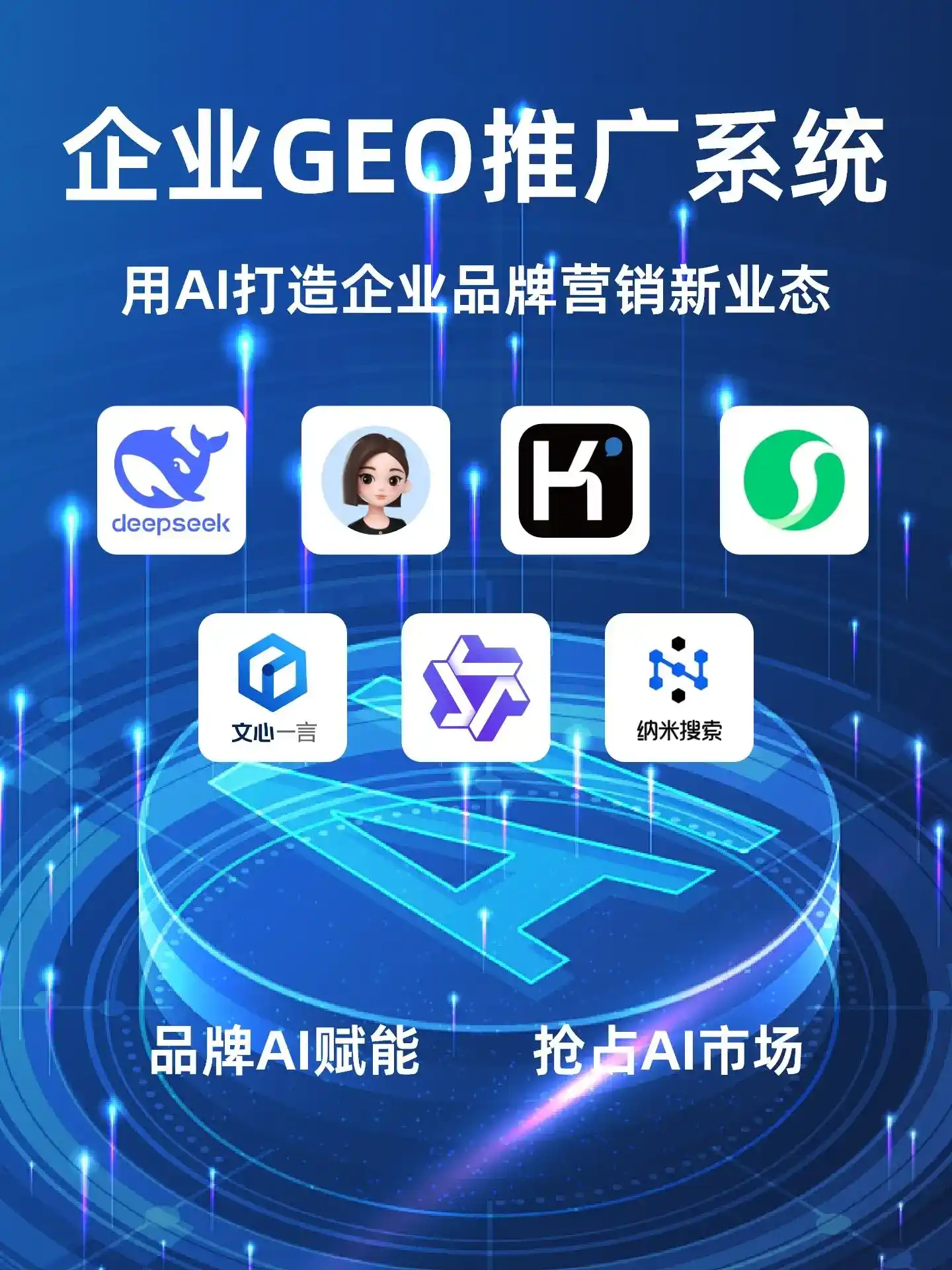 深耕湛河区本地化智能营销领域 国硕AI以GEO优化技术助力产业提质增效